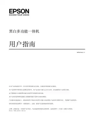 EPSON爱普生M201 用户指南